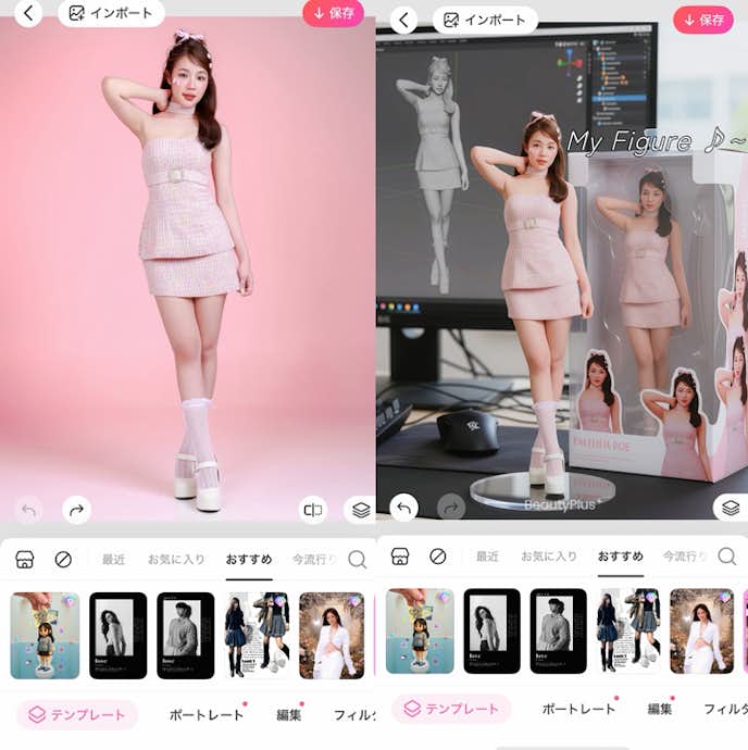 AIでフィギュア化する方法④