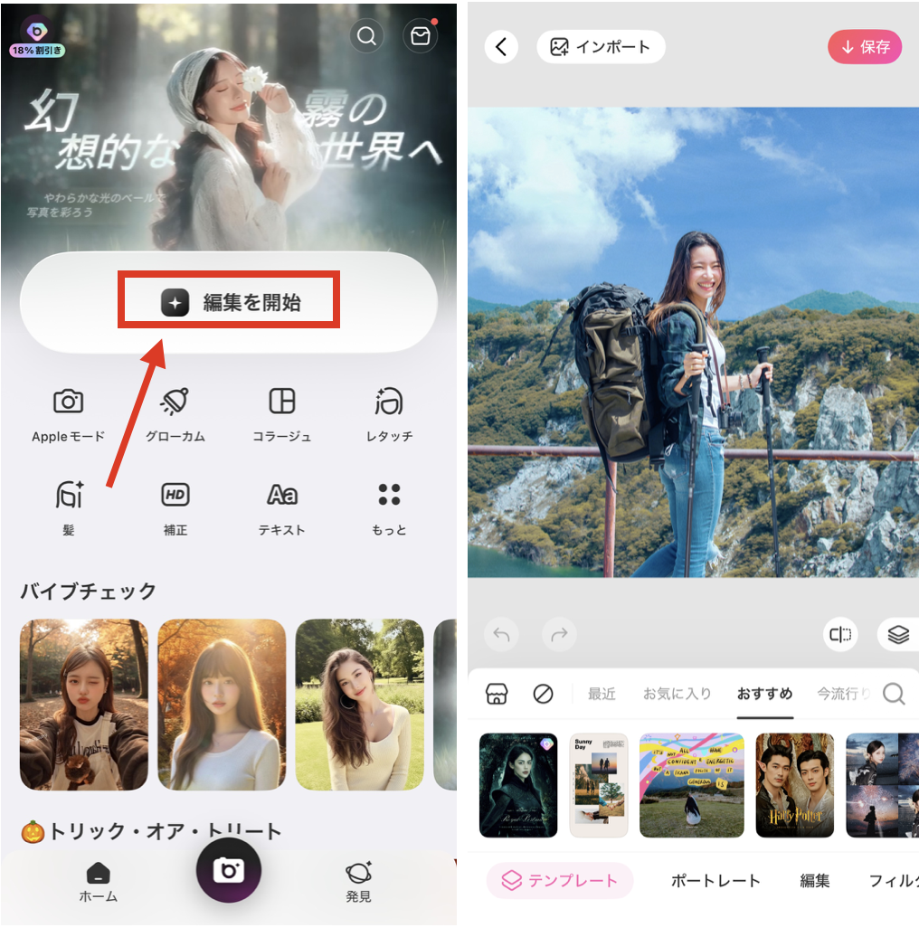 BeautyPlusで写真の背景をぼかす方法