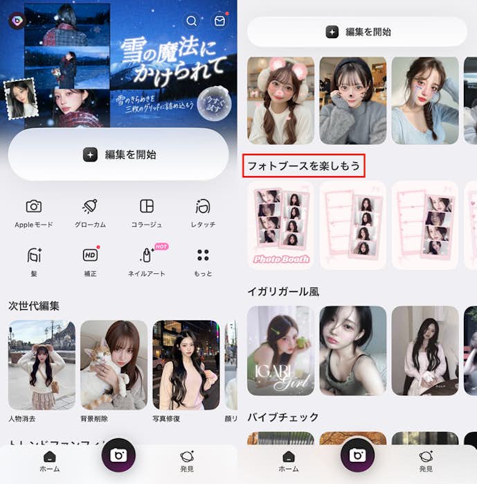 韓国風プリクラを作る方法1