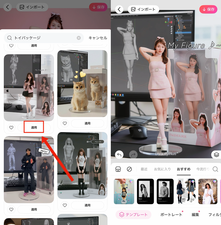 AIでフィギュア化する方法③
