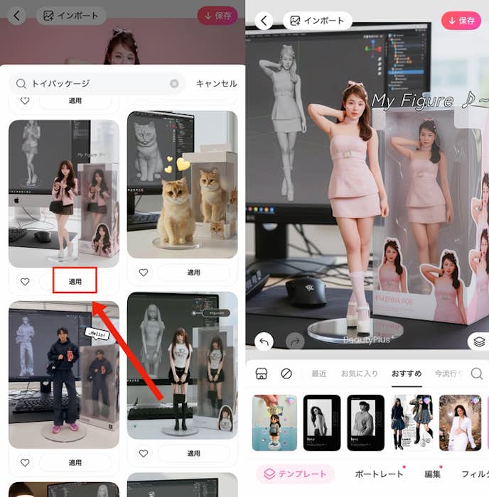 AIでフィギュア化する方法③