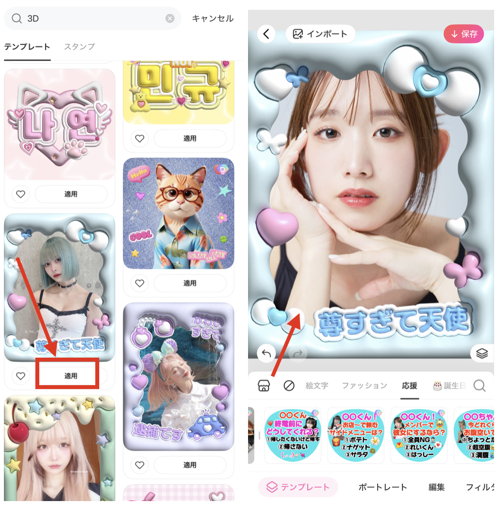 BeautyPlusでぷくぷく文字を作る方法