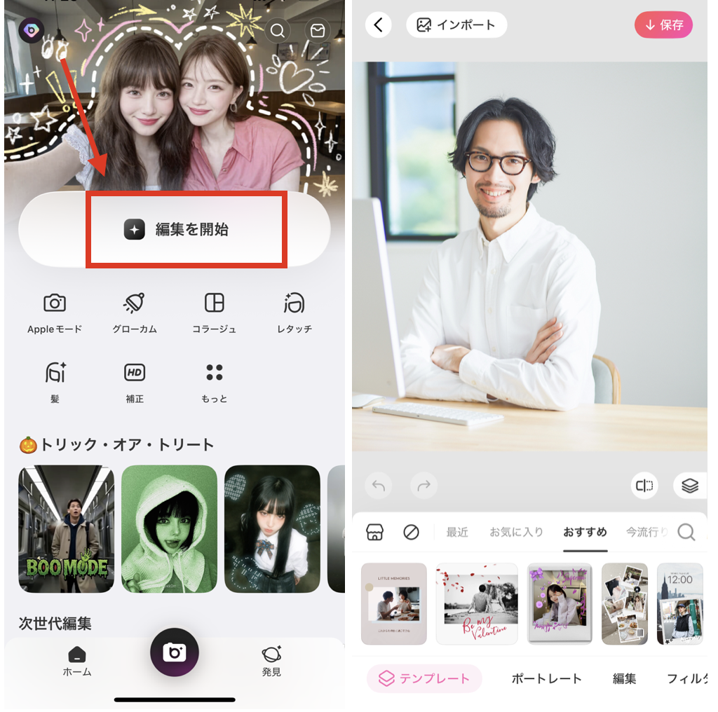  BeautyPlusで髭を消す方法