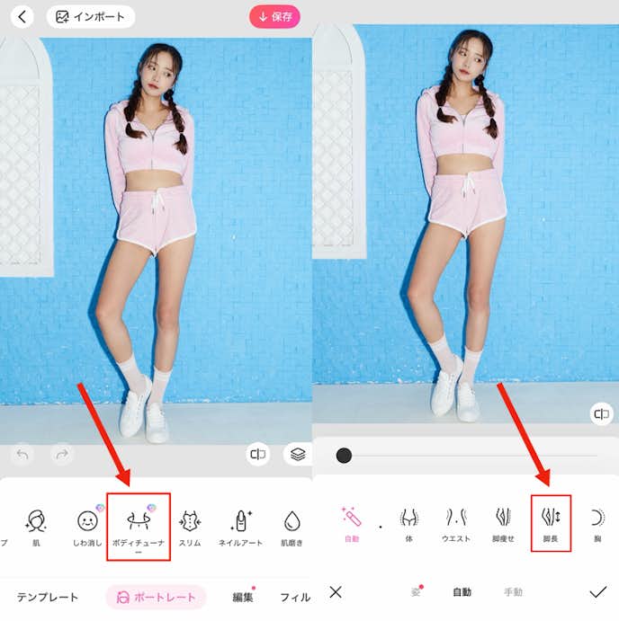 足を長く加工する方法②