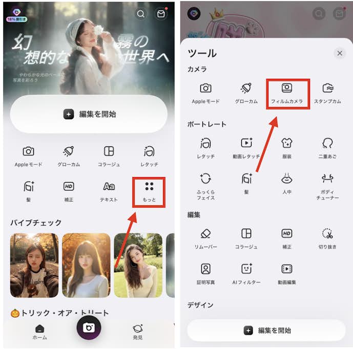 BeautyPlusでデジカメ風写真を撮影する方法