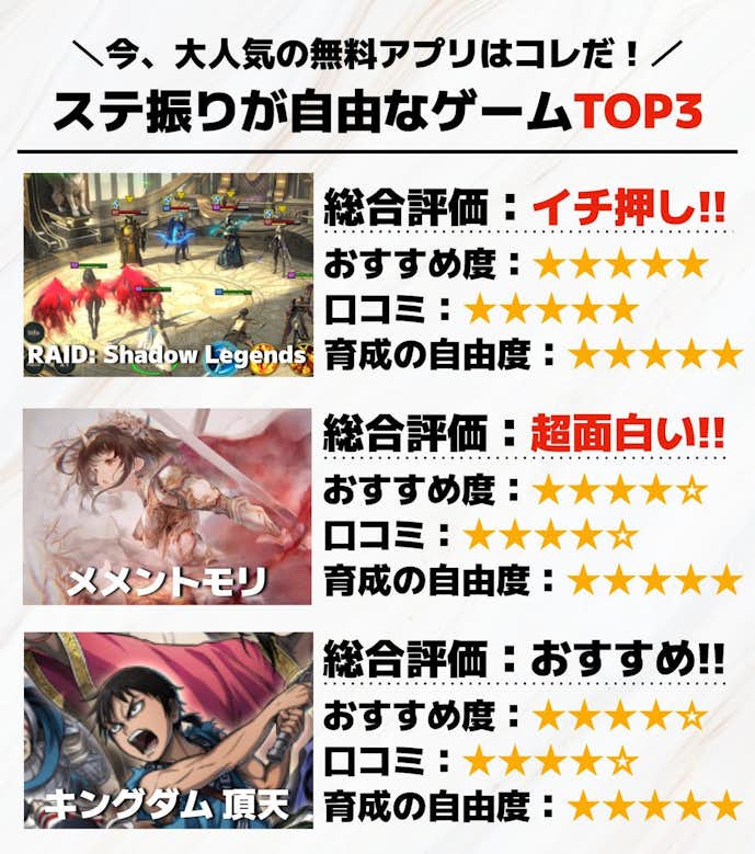 ステ振りが自由なゲームアプリTOP3__2_.jpg