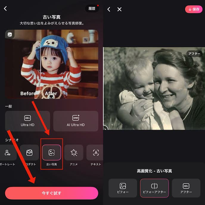 古い写真を綺麗にする方法②