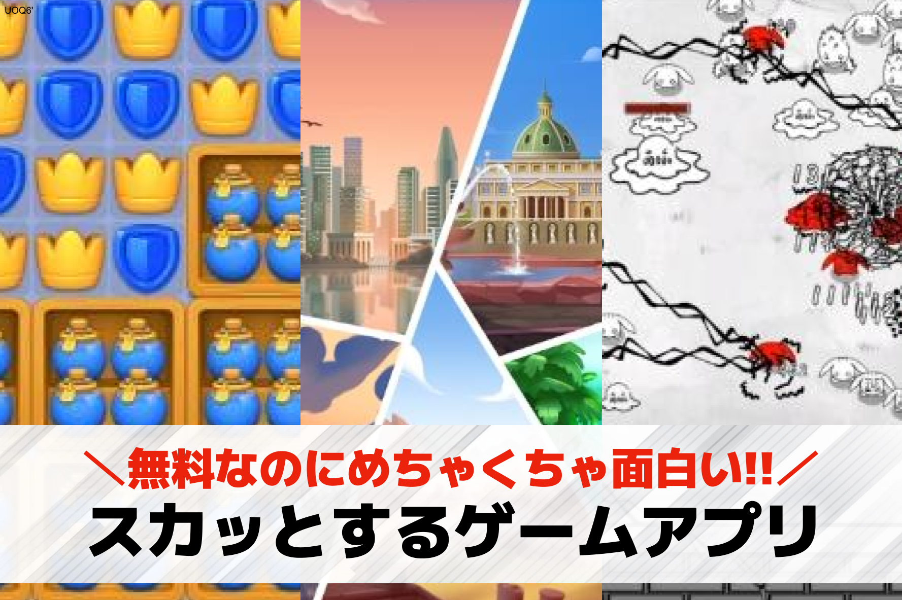ストレス発散/スカッとするゲームアプリのおすすめ30選。無心でできるゲームアプリ集