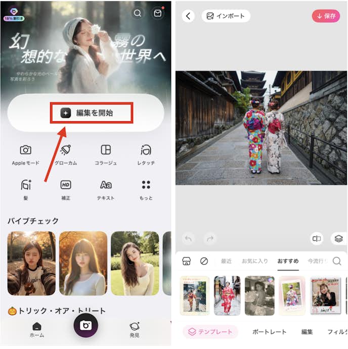BeautyPlus写真を昭和風に仕上げる方法