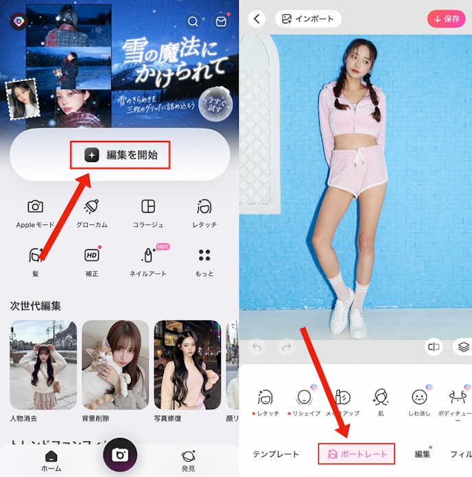 足を長く加工する方法①