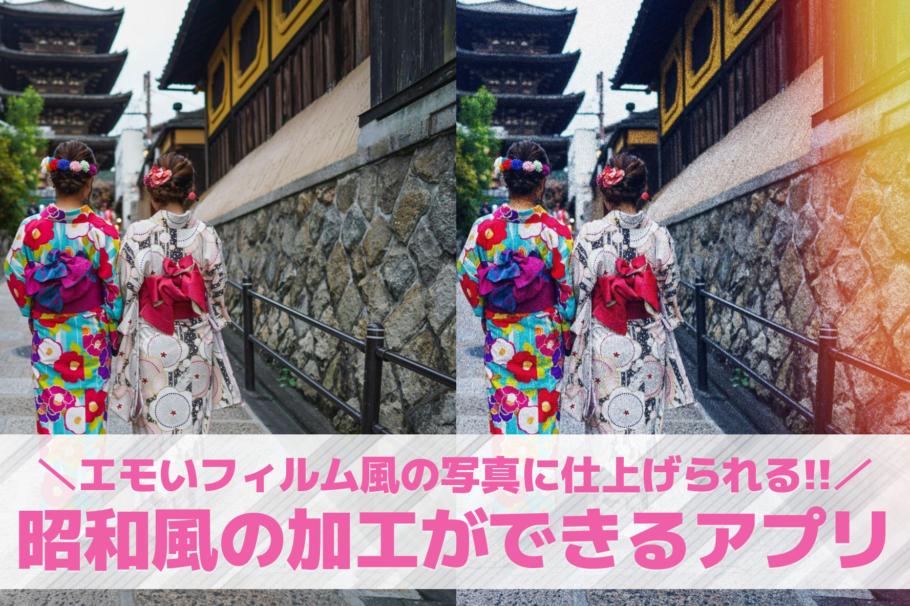 【無料】昭和フィルター加工アプリおすすめ10選。昭和風のレトロな写真が作れるアプリを紹介！