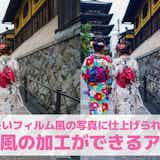 【無料】昭和フィルター加工アプリおすすめ10選。昭和風のレトロな写真が作れるアプリを紹介!