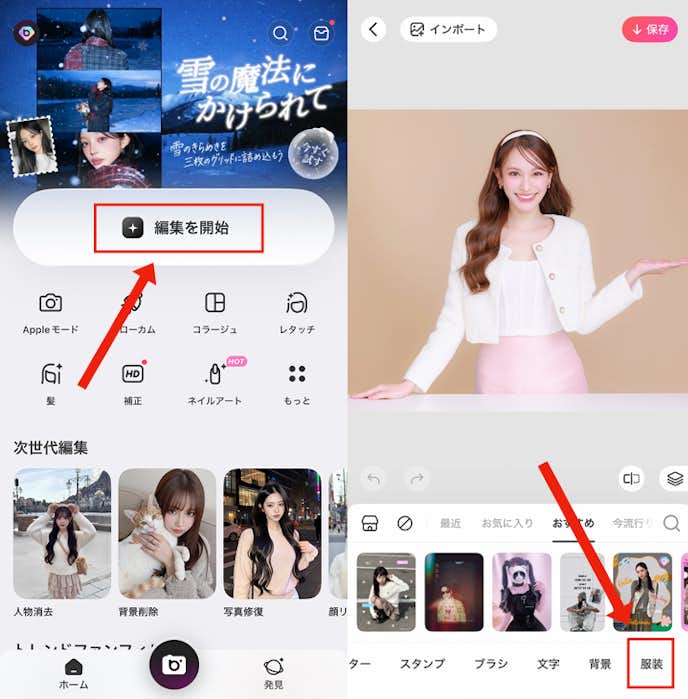 着せ替え加工のやり方①
