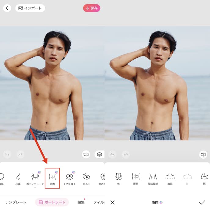 BeautyPlusで筋肉を加工する方法2.png