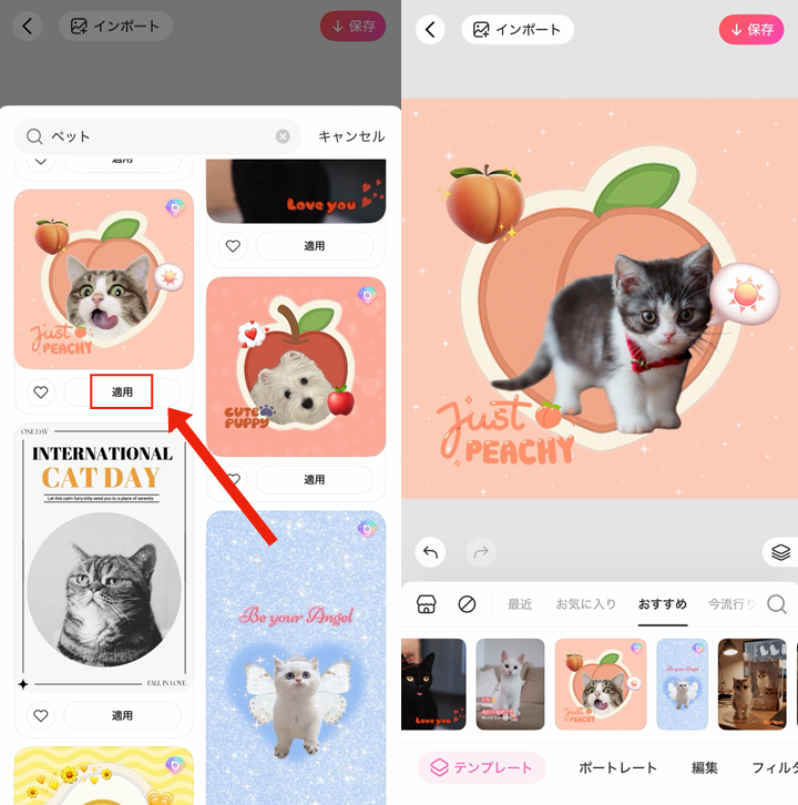 ペットの写真を可愛く加工する方法③
