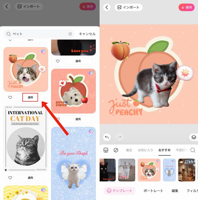 ペットの写真を可愛く加工する方法③