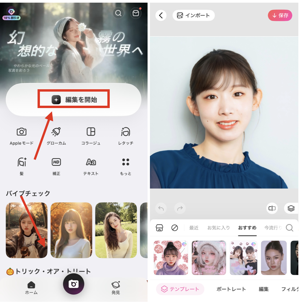 BeautyPlusで両目を大きくする方法