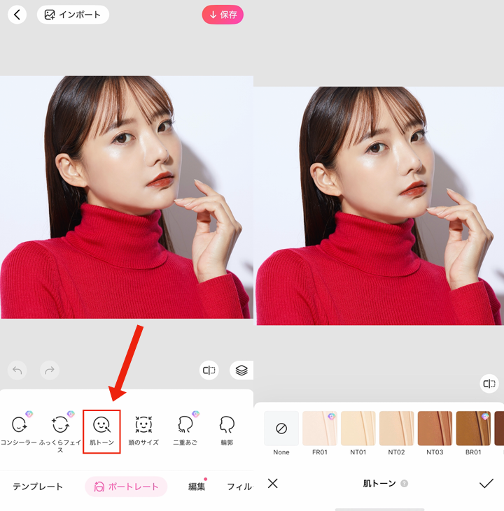 肌を白く加工するやり方②