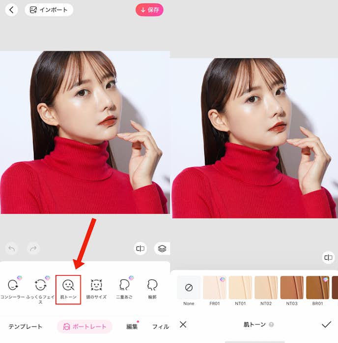 肌を白く加工するやり方②