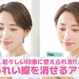 【無料】ほうれい線を消すアプリおすすめ8選。自然に無くせる加工アプリを紹介!