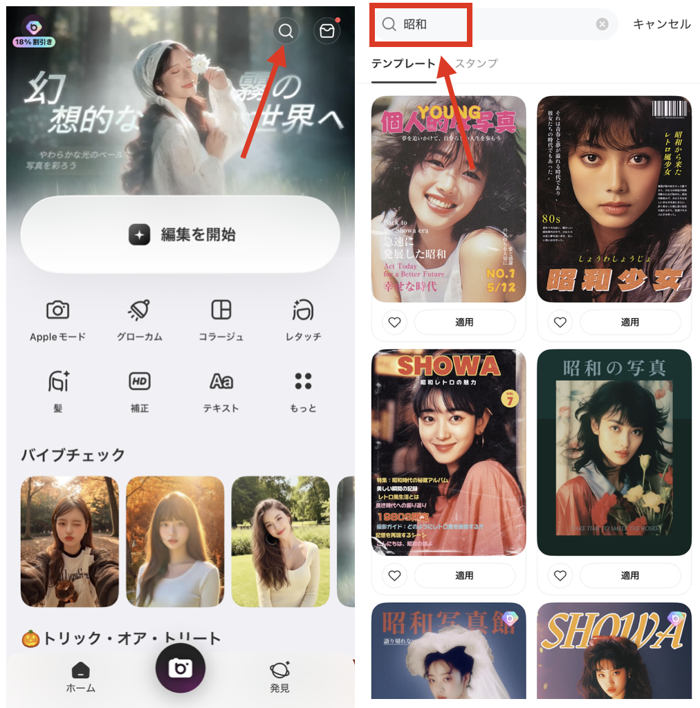 BeautyPlus写真を昭和風に仕上げる方法