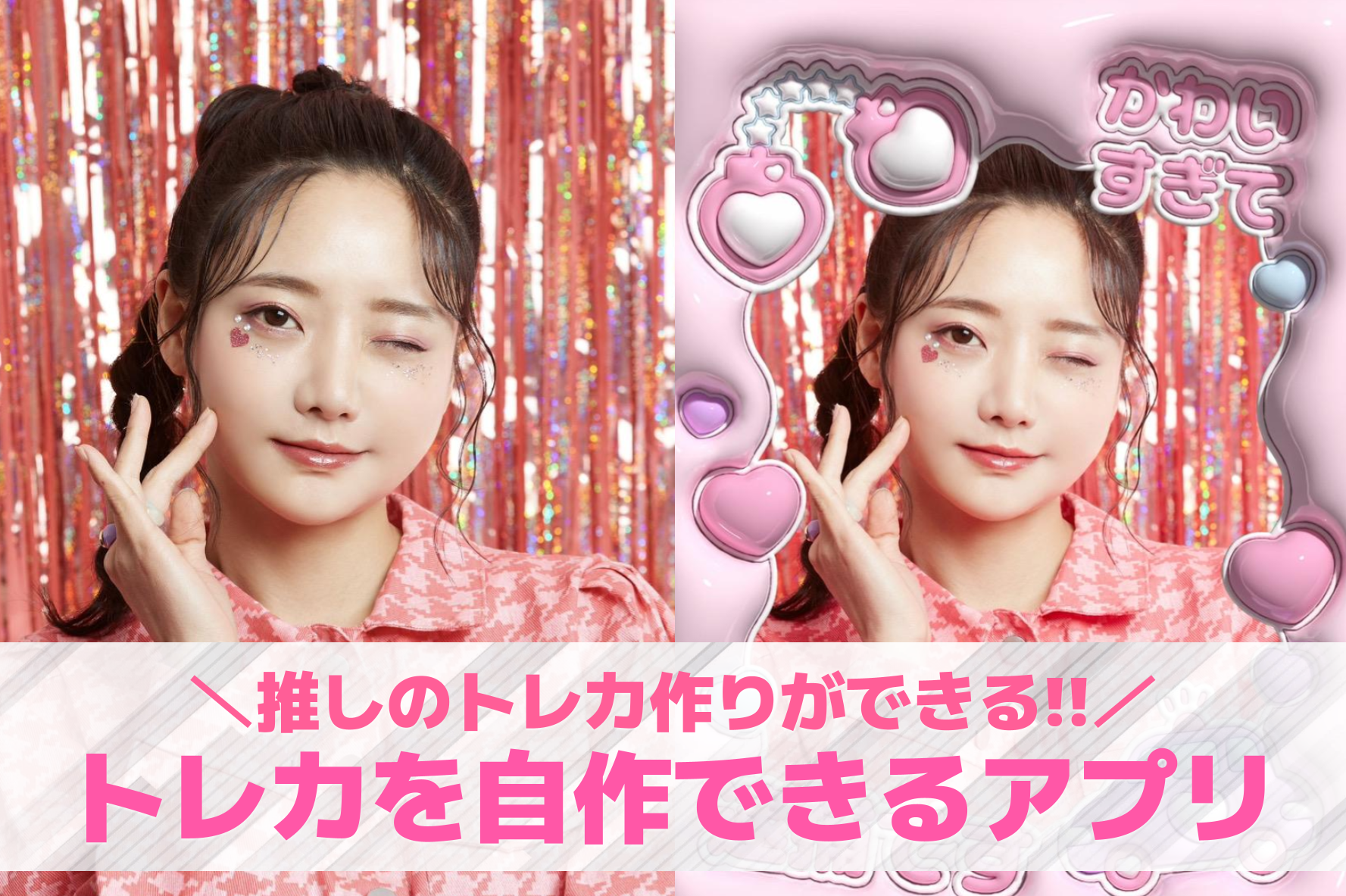 【無料】トレカを自作できるアプリおすすめ8選。オリジナルトレカの作り方も解説！