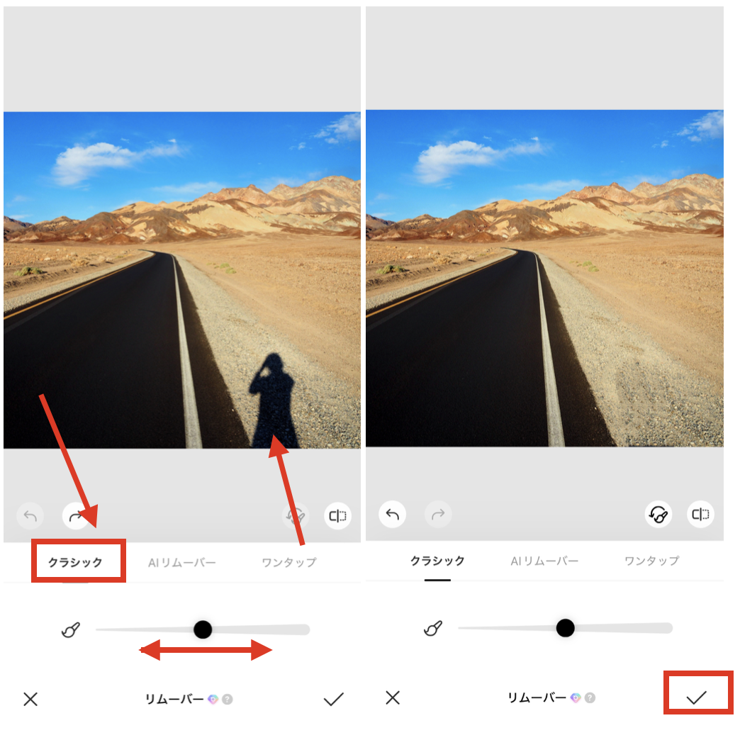 BeautyPlusで写真の影を消す方法