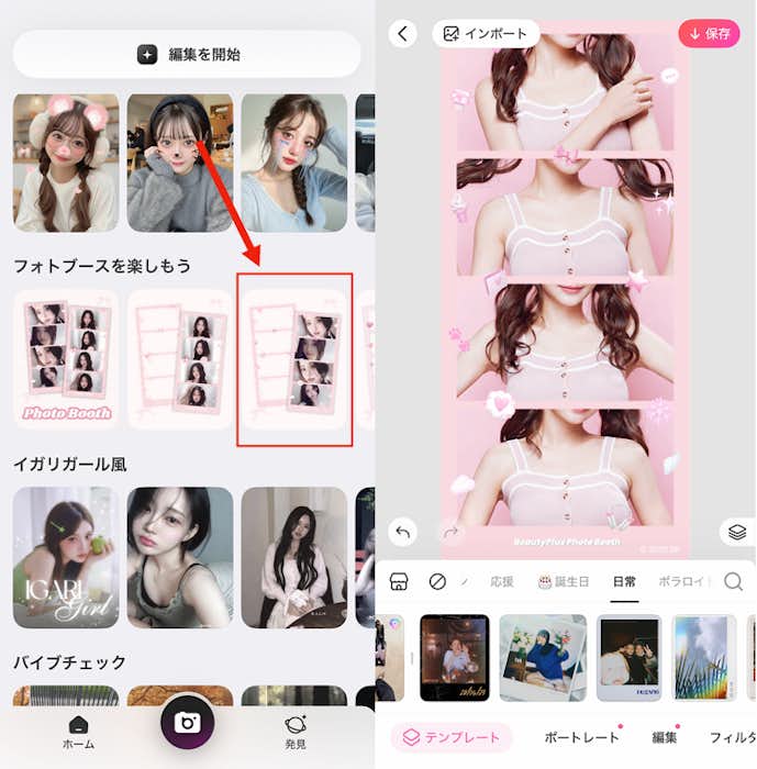 韓国風プリクラを作る方法2