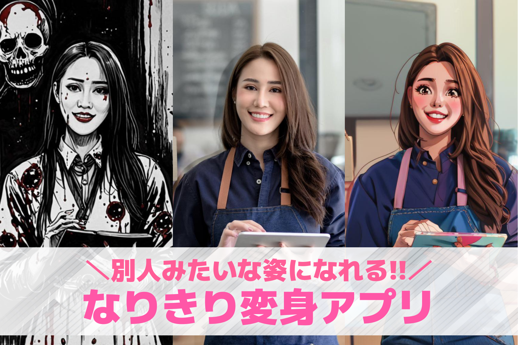 【無料】なりきり変身アプリおすすめ...