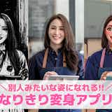 【無料】なりきり変身アプリおすすめ10選。AIで変身できる無料カメラアプリを紹介