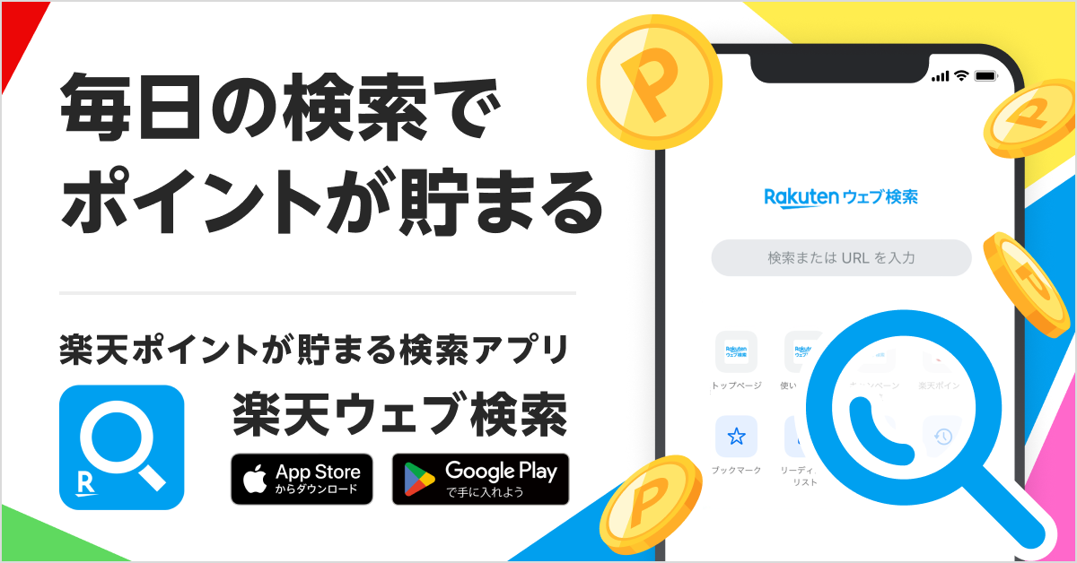楽天ウェブ検索.png
