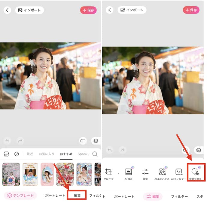 BeautyPlusで写真から人物のみを切り抜く方法