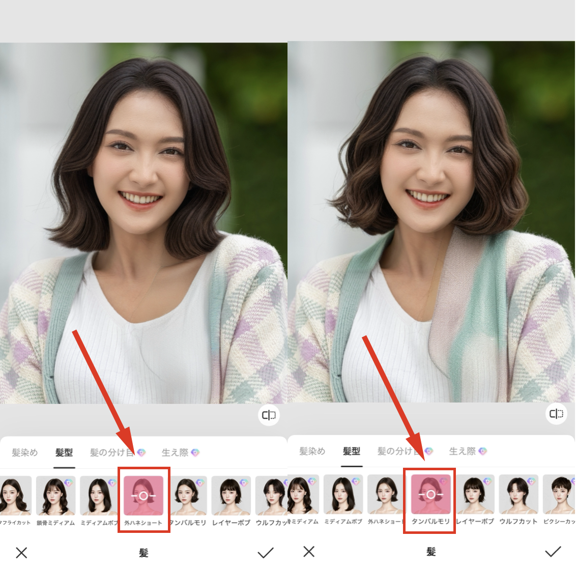 BeautyPlusで髪型をショートにする方法3