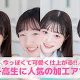 【無料】女子高生に人気の加工アプリ10選。JKが使う盛れる写真加工アプリを紹介!