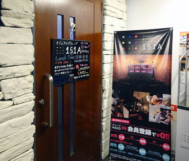 おすすめの出会いスポット4. コネクションダイニング 151A 仙台東口店