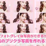 【無料】韓国風プリクラ写真を作れるアプリ7選。フォトグレイなど韓国プリを作る加工アプリを紹介!