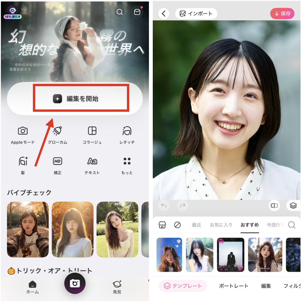  BeautyPlusで歯並びを綺麗に補正する方法