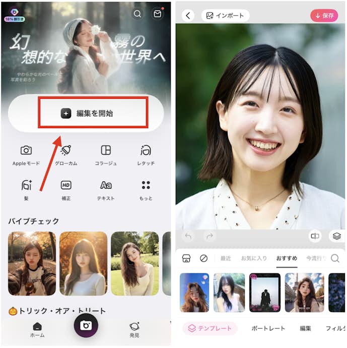 BeautyPlusで歯並びを綺麗に補正する方法