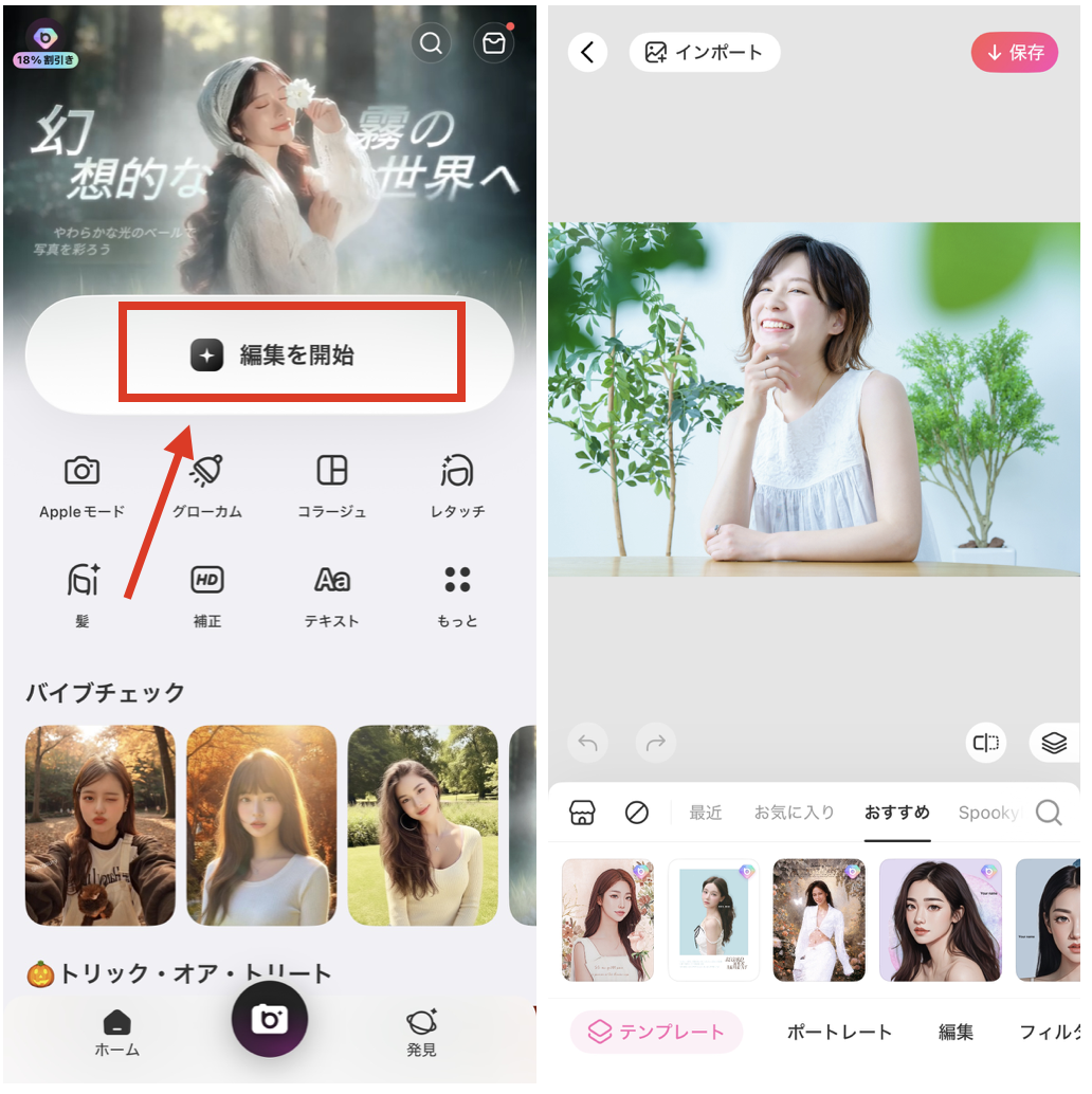 BeautyPlusで腕を細くする方法