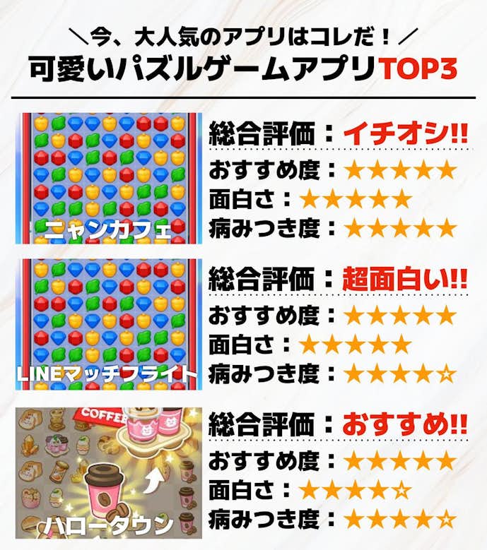 可愛いパズルゲームアプリTOP3.jpg