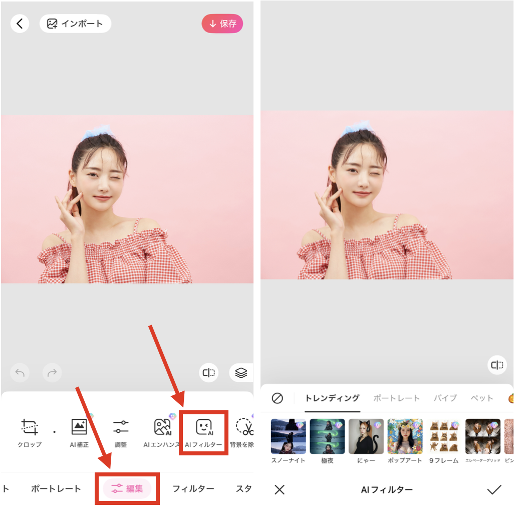  BeautyPlusのAIで顔を加工する方法