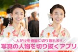 【無料】写真の人物を切り抜くアプリおすすめ...