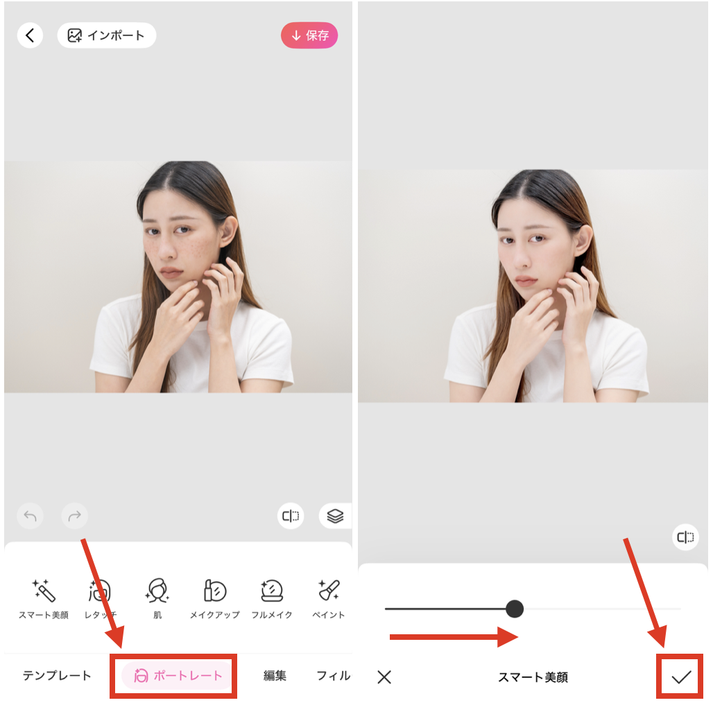 BeautyPlusで肌を綺麗にする方法