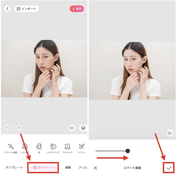 BeautyPlusで肌を綺麗にする方法