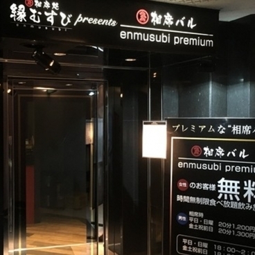 2._相席バル_enmusubi_premium_-縁むすびプレミアム-_水戸店.jpg