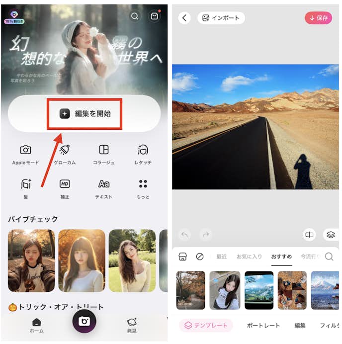 BeautyPlusで写真の影を消す方法