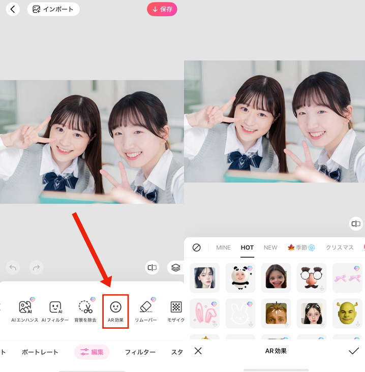 女子高生に人気の加工のやり方②
