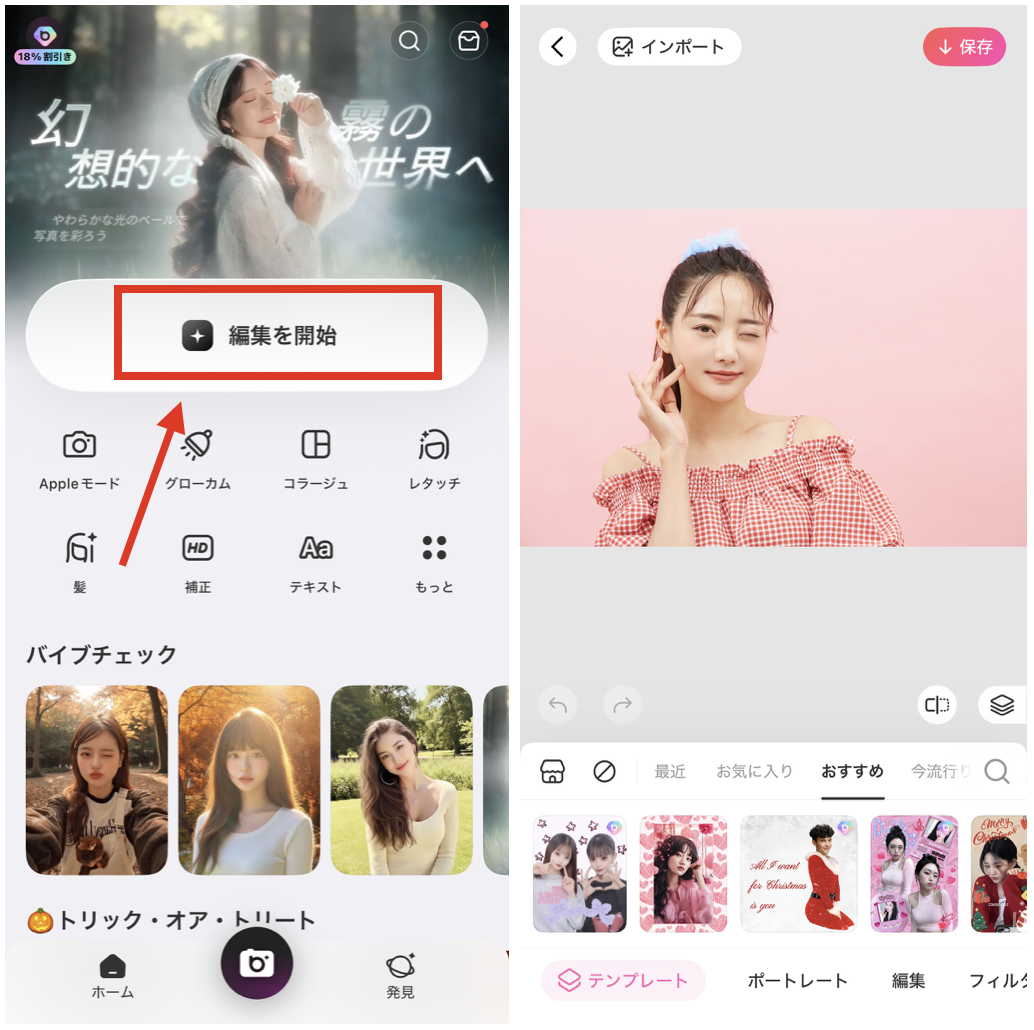  BeautyPlusのAIで顔を加工する方法