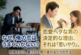 恋愛がうまくいかない男性の特徴