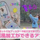 平成風の加工ができるアプリ8選。写真を平成レトロ風にする無料アプリを紹介!